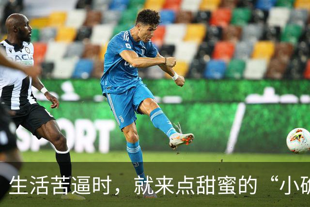 生活苦逼时，就来点甜蜜的“小确幸